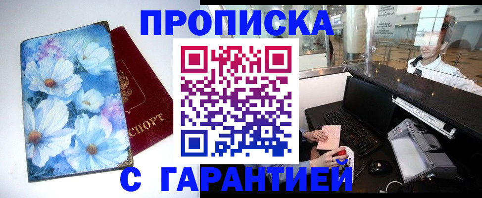 прописка для работы в Минеральных Водах