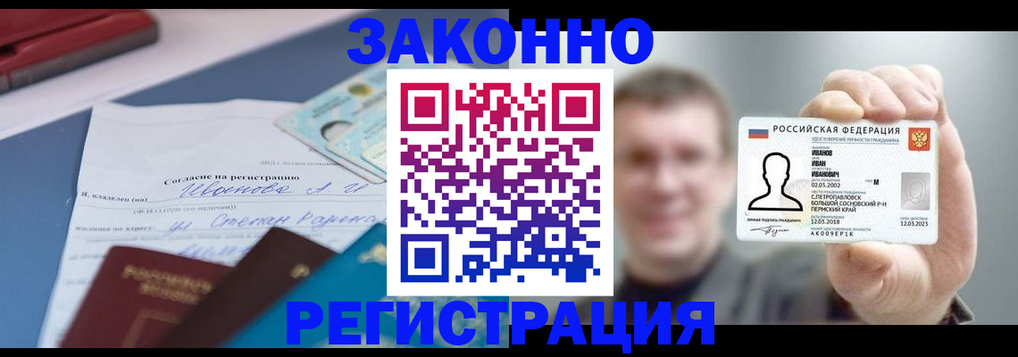 регистрация в Минеральных Водах