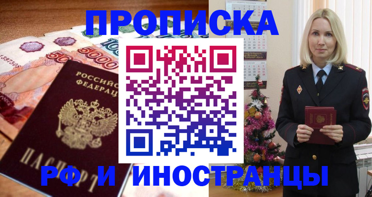 временная регистрация в квартире в Минеральных Водах