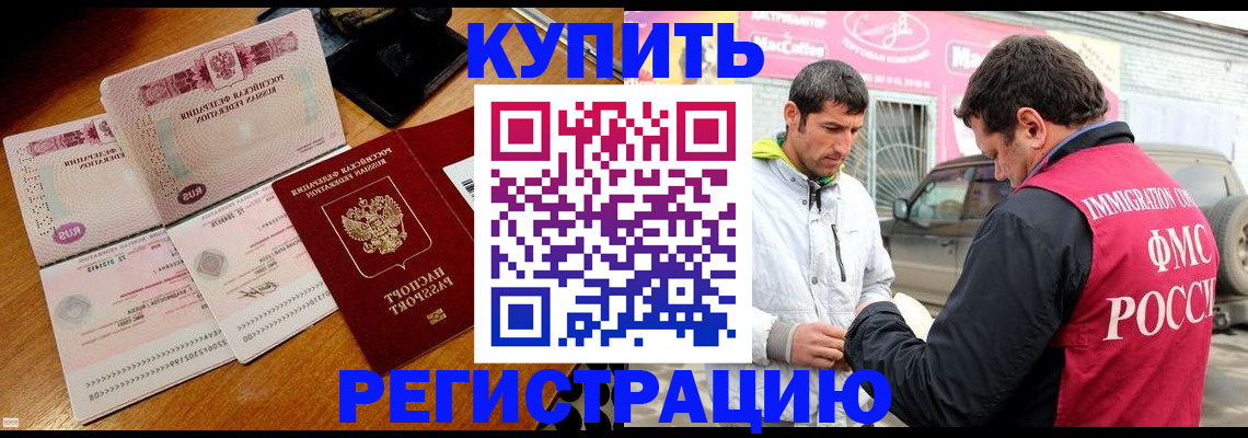 прописка штамп в Минеральных Водах